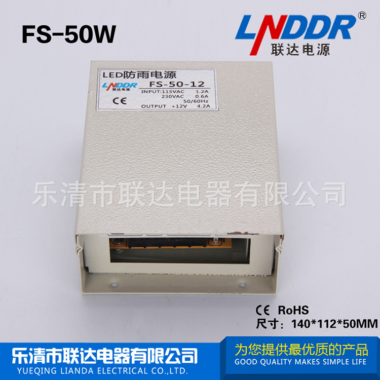 低價(jià)銷售 開關(guān)電源 防水電源 直流電源 監(jiān)控電源 FS-50W-24V