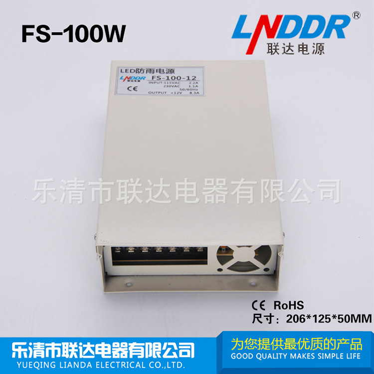 FS-100W-12V 開關(guān)電源 LED防雨電源 防水電源 大量現(xiàn)貨供應(yīng)