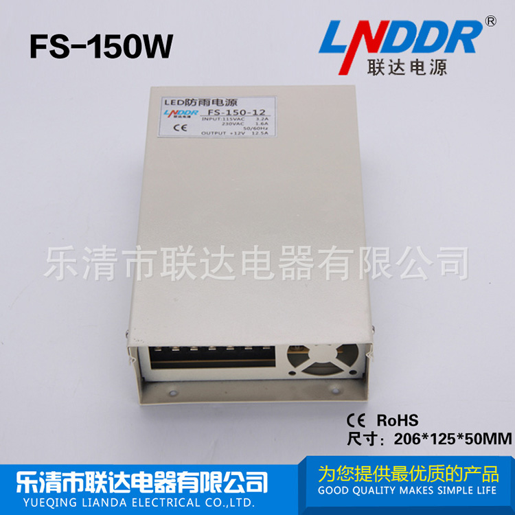 廠家熱賣 FS-150W-12V 開關(guān)電源 防水電源 穩(wěn)壓開關(guān)電源 品質(zhì)優(yōu)良