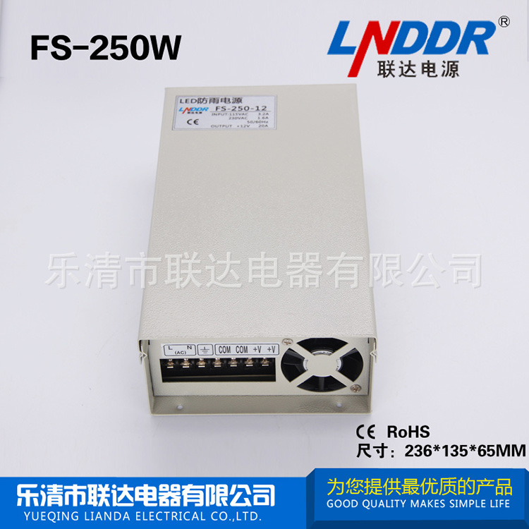 開關(guān)電源 監(jiān)控電源 防雨電源 工控電源 FS-250W-12V 質(zhì)量保證